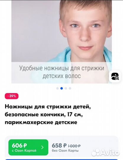 Ножницы для стрижки