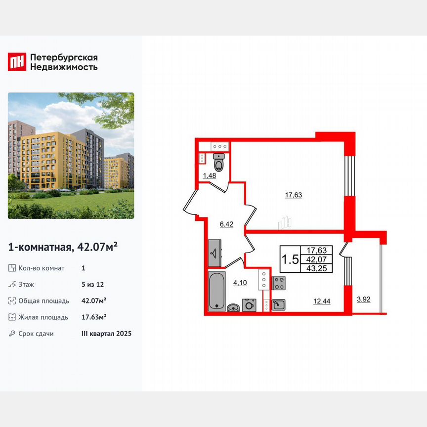 1-к. квартира, 42,1 м², 5/12 эт.