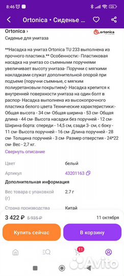 Насадка для унитаза