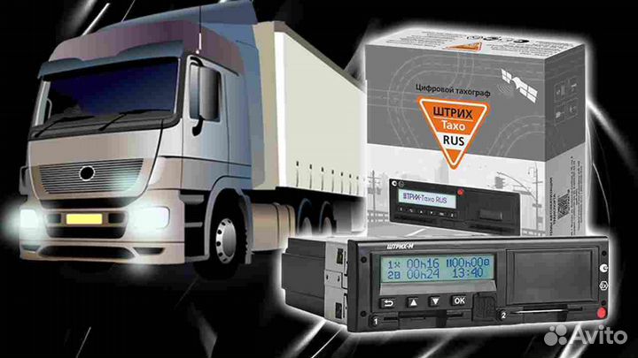 Новый цифровой тахограф Штрих, с скзи