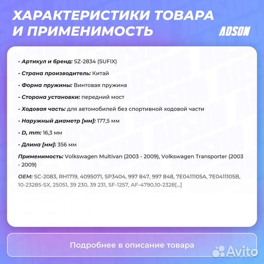 Пружины подвески перед прав/лев LCV