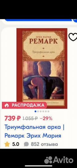 Триумфальная арка эрих мария ремарк