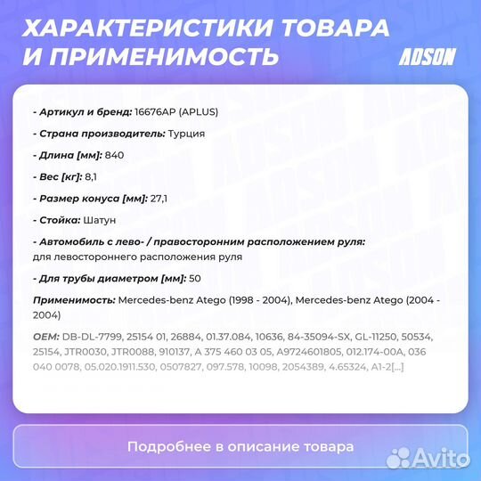 Тяга рулевая продольная перед HCV