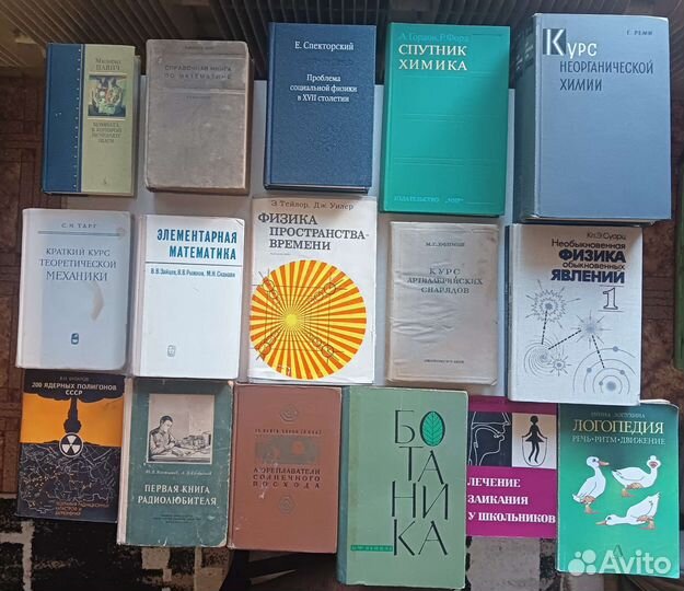 Книги по математике, физике, химии и не только