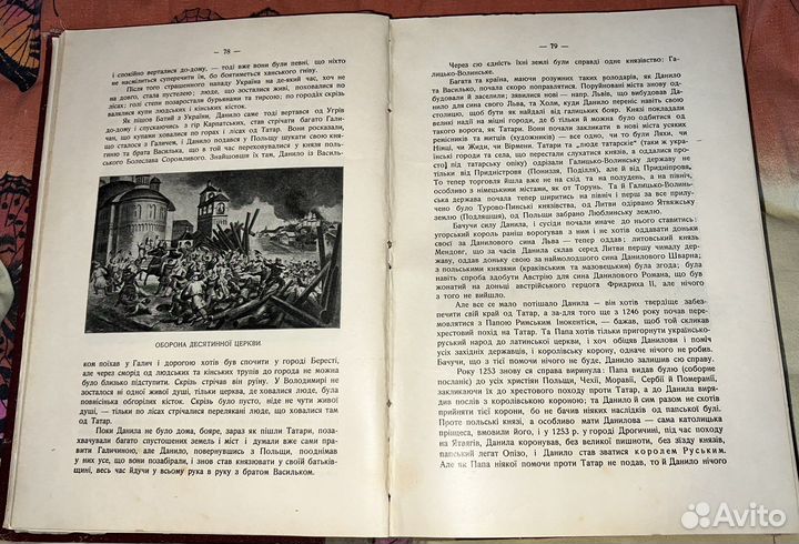 История Украины-Руси 1912г