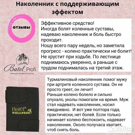 Наколенник с турмалиновыми вставками