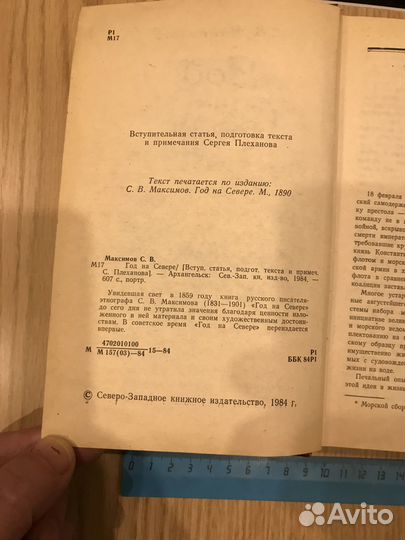 Книга Максимов Год на Севере