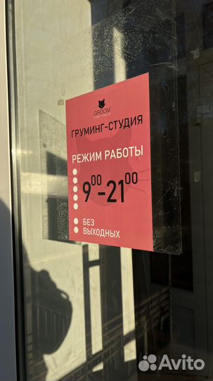 Готовый бизнес груминг-студия