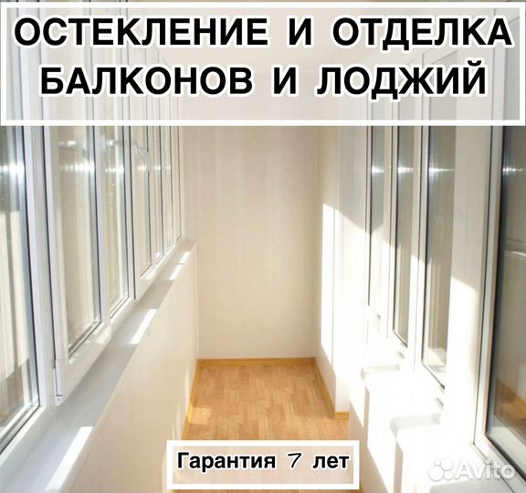 Остекление балкона,лоджии. Утепление/отделка