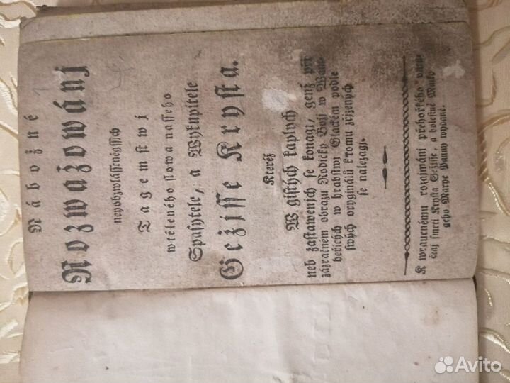 Старинная церковная книга