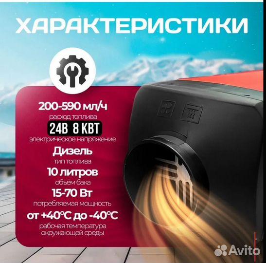 Автономный отопитель автомобильный, 24В, 8000 Вт