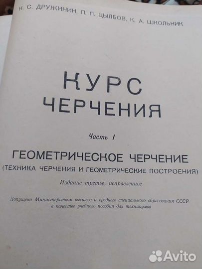 Курс черчения 1960 года