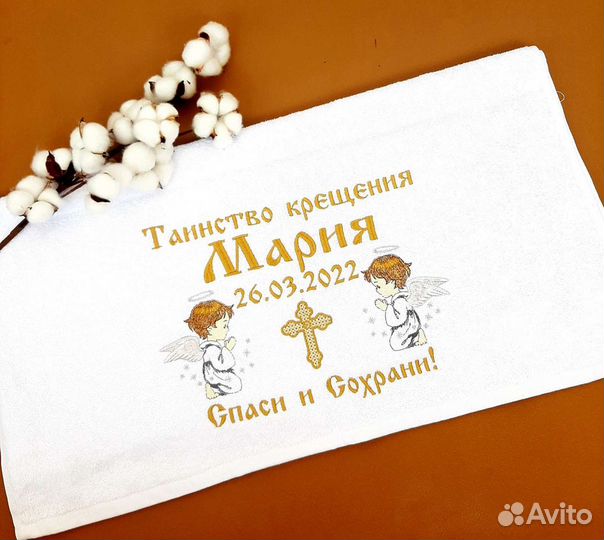 Полотенце крестильное