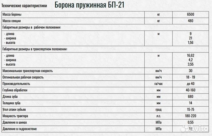Борона пружинная бп-21