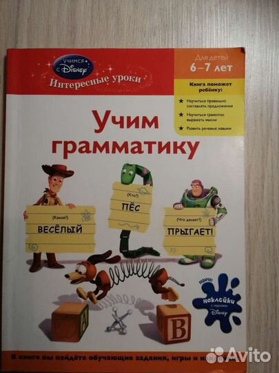 Учим грамматику. Учимся с Disney