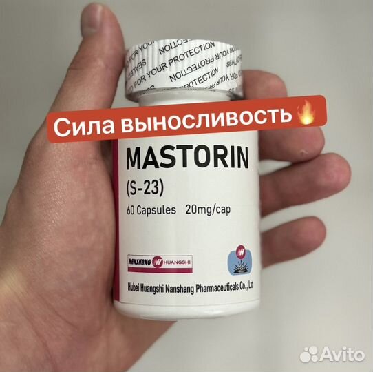 Sarm mastorin hubei 60шт