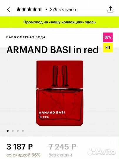 Духи armand basi in red