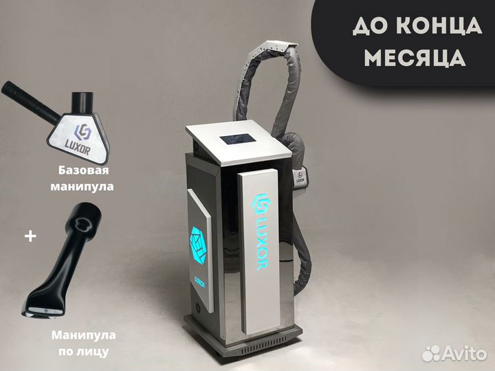 Аппарат для LPG массажа L.U.X.O.R