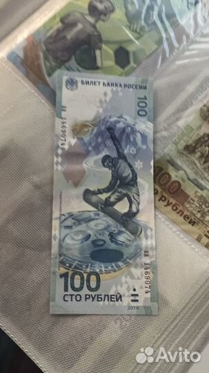 Олимпийские 100 рублей 2014