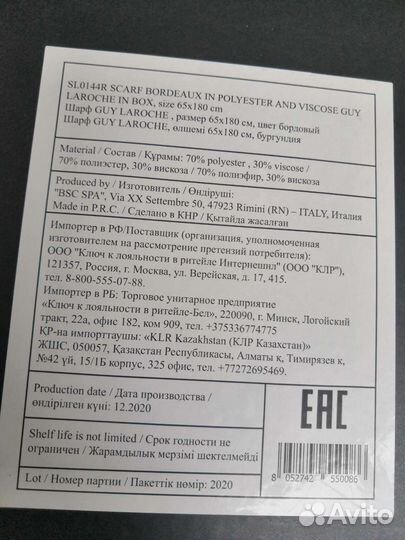 Шарф женский Guy Laroche