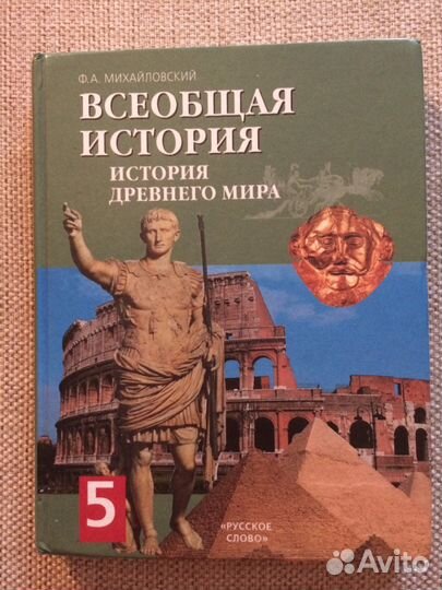 Учебники Истории 5, 6, 10 классы