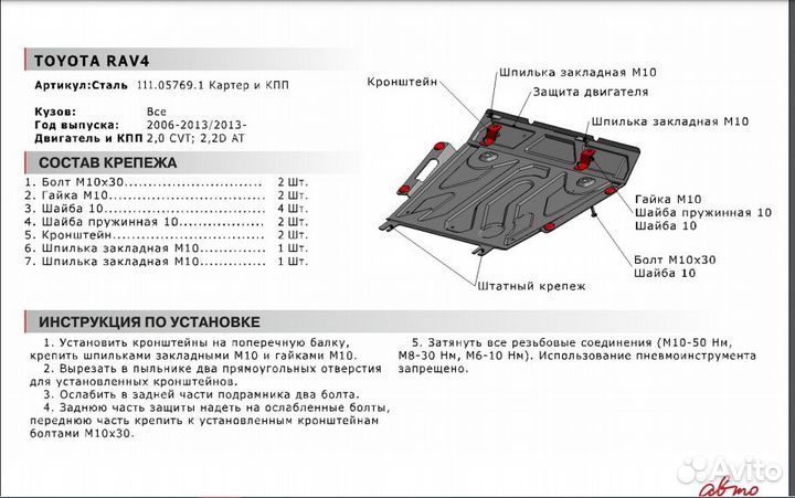 Защита картера и кпп Toyota RAV4 XA30, CA40 2010-2