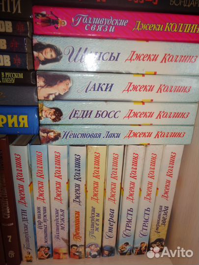 Джеки Коллинз Книги