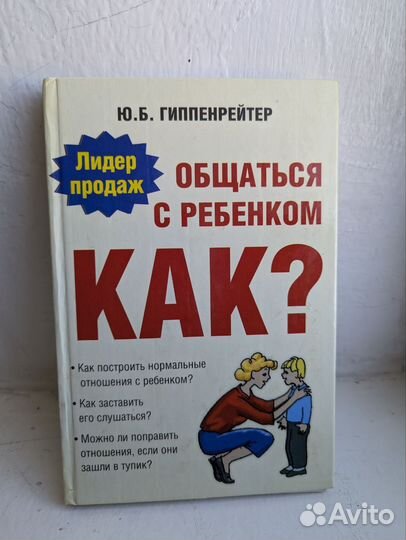 Книги Петрановская Лабковский Гиппенрейтер и др