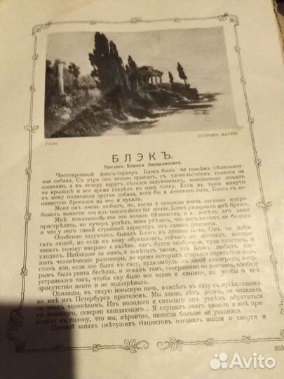 Журнал Пробуждение 1913 год. Номер7