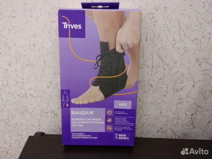 Бандаж для голеностопа