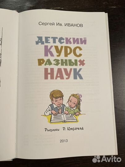 Детский курс разных наук