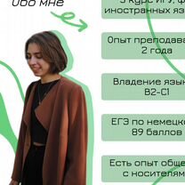 Репетитор немецкого языка, Иркутск