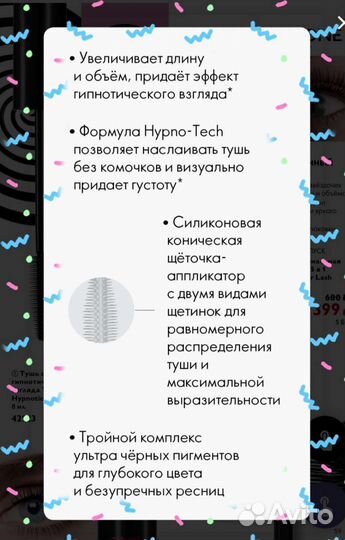 Тушь гипнотик Орифлэйм