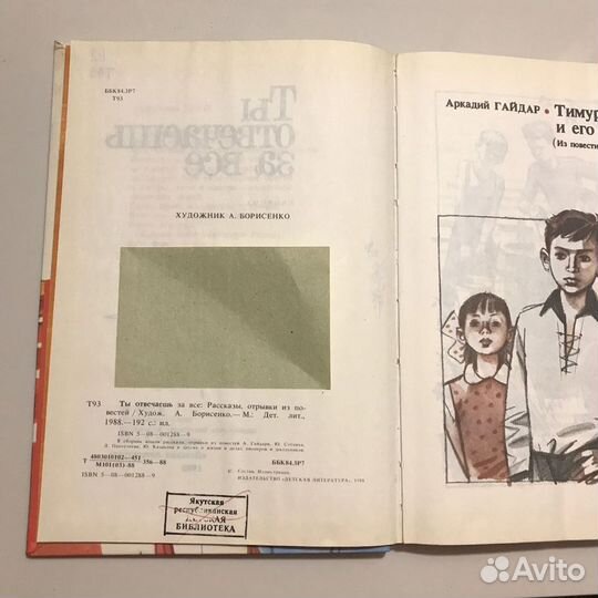 Ты отвечаешь за всё