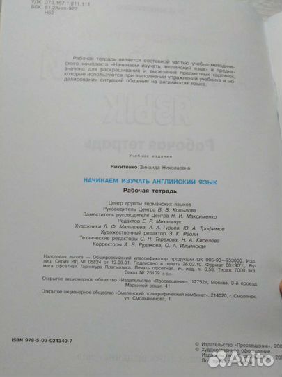 Учебник English starter book