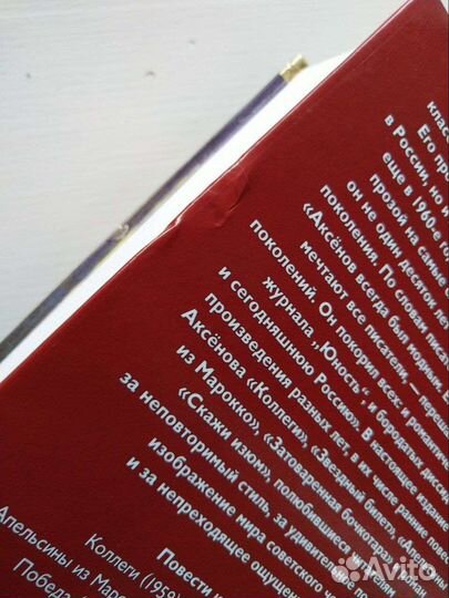 Звездный билет, Василий Аксенов