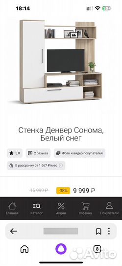 Стенка в гостиную