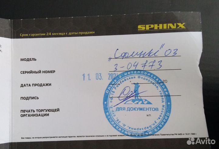 Пинпоинтер Сфинкс 03 Magnetic