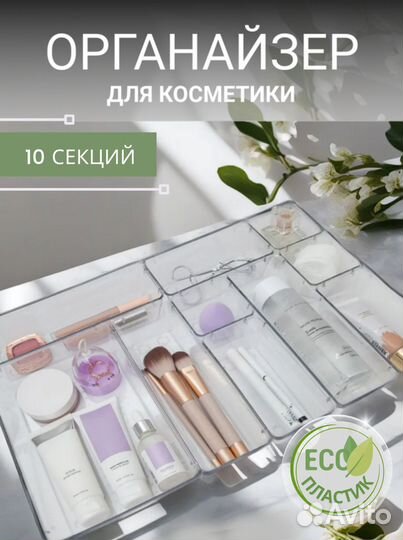 Органайзер для косметики, канцелярии и украшений