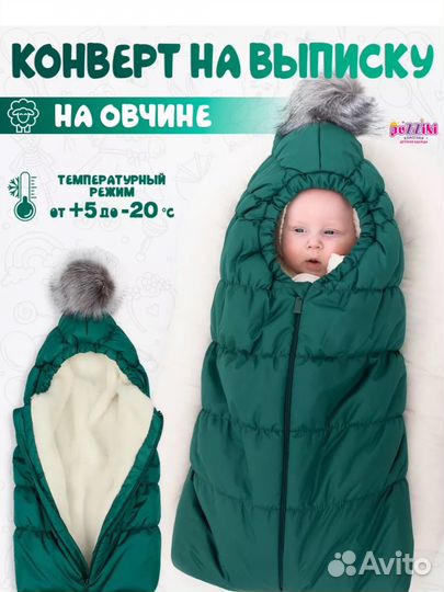 Конверт на выписку, в коляску новый