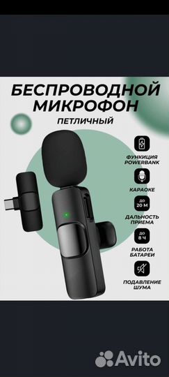 Микрофон
