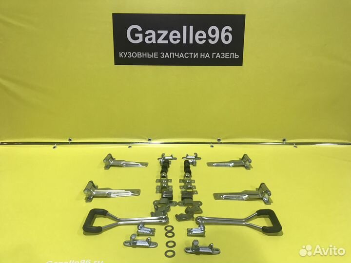 Фурнитура на Газель