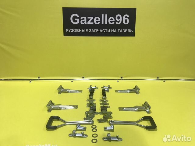 Фурнитура на Газель