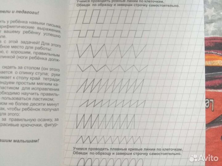 Прописи для дошкольников