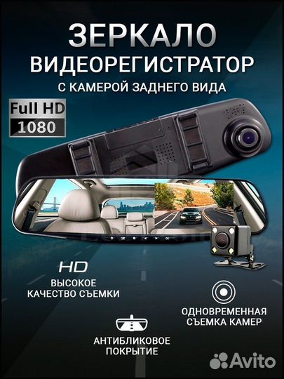 Регистратор авто зеркало с камерой заднего вида