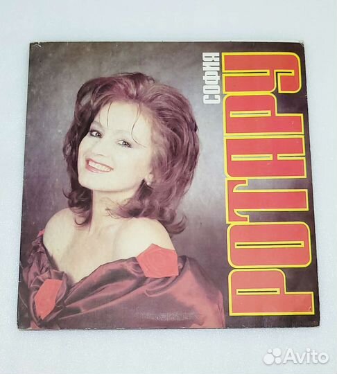 Виниловая пластинка София Ротару 