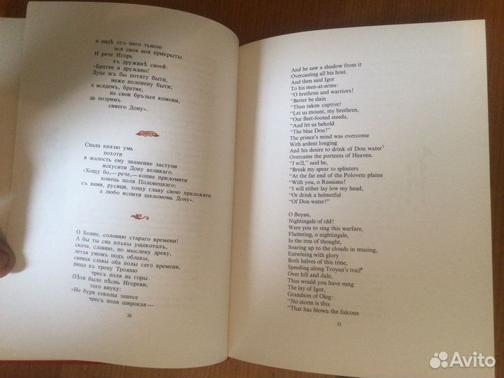 Слово о полку игореве (на русском и английском)