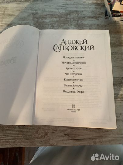 Анджей Сапковский ведьмак