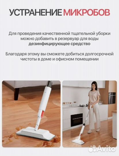 Швабра с распылителем