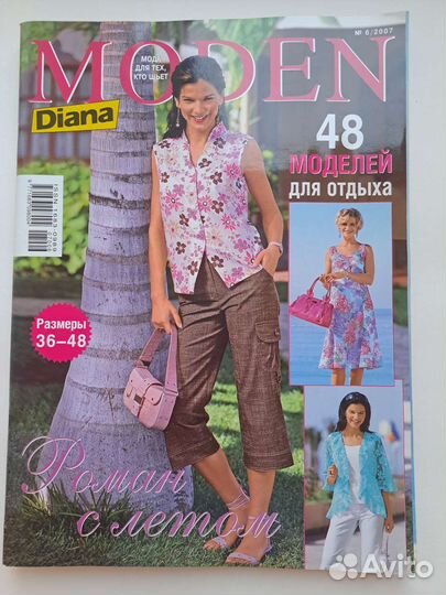 Журналы Diana moden
